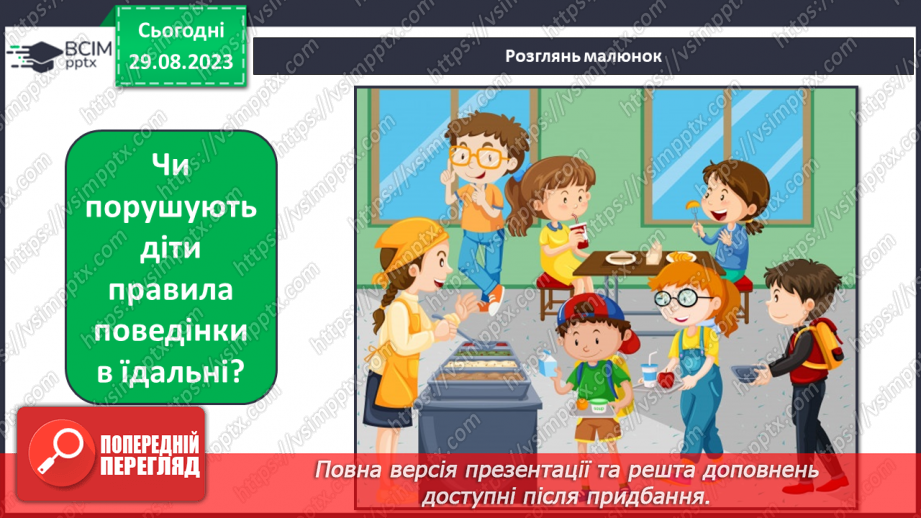 №005 - Безпека в школі. Що варто дізнатись, щоб безпечно навчатись? Повторення правил та рутин16