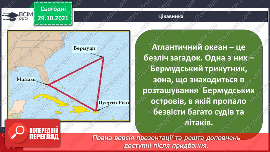 №033 - Який океан — найдовший?12