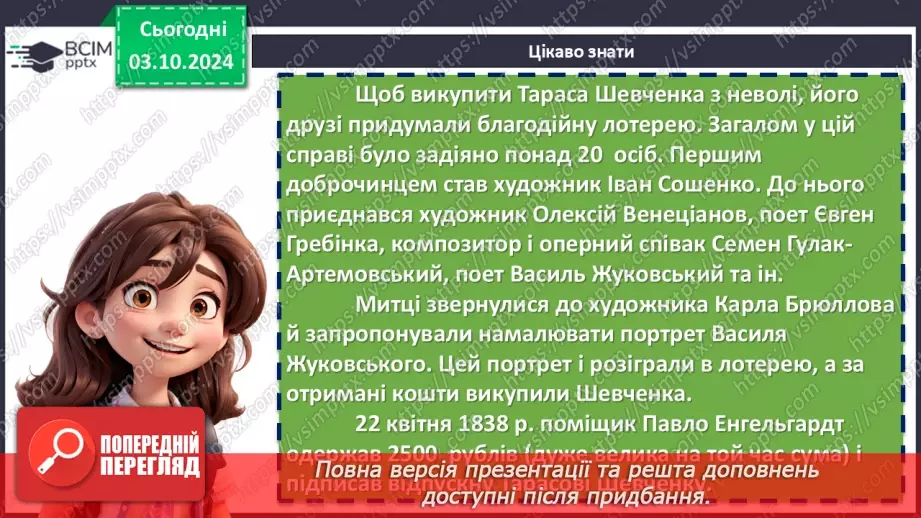 №13 - Тематичне розмаїття поезії. Настрої, почуття, роздуми ліричного героя. Тарас Шевченко. «Думка» («Тече вода в синє море…»)13