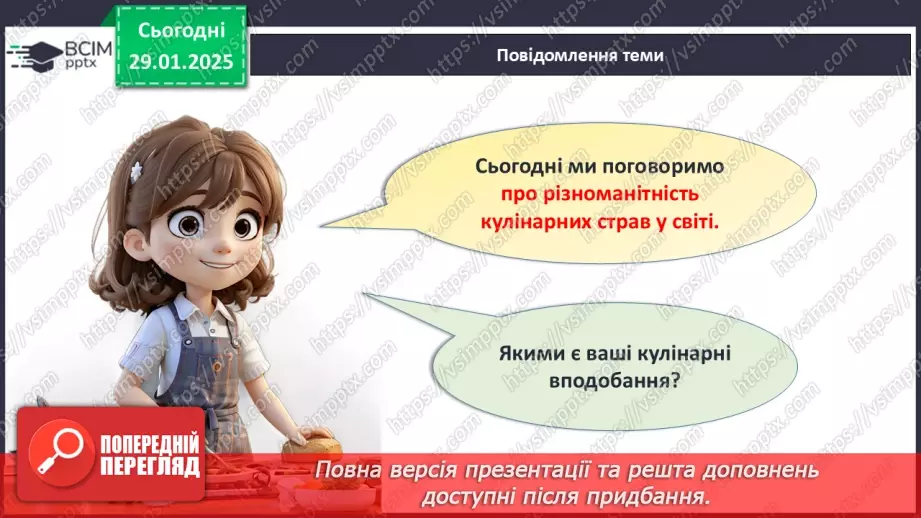 №21 - У світі кулінарії.3