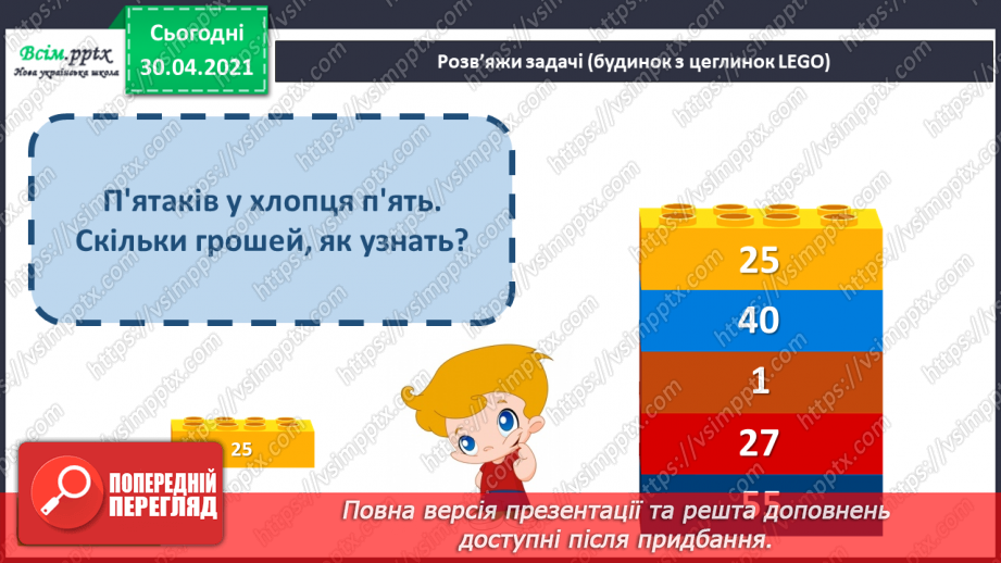 №126 - Календар весняних місяців. Складання і розв’язування задач6