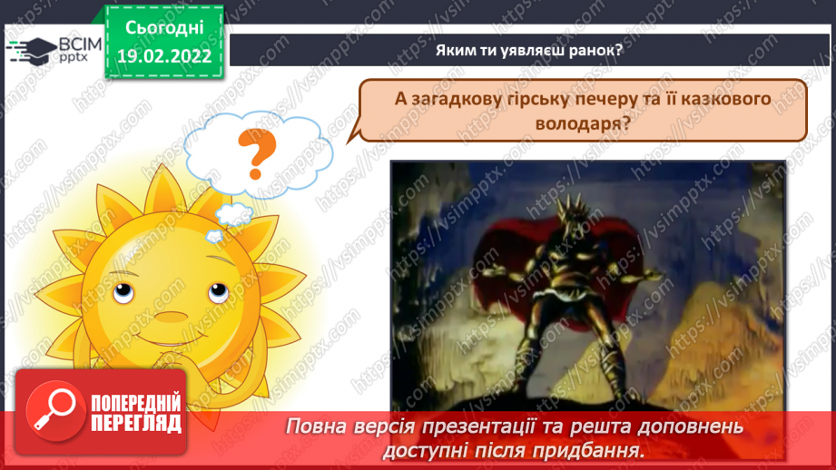 №24 - Скандинавія – суворий і загадковий край. Перегляд: Едвард Гріг Сюїта «Пер Гюнт»: «Ранок», «У печері гірського короля».6 №24 - Скандинавія – суворий і загадковий край. Перегляд: Едвард Гріг Сюїта «Пер Гюнт»: «Ранок», «У печері гірського короля».6