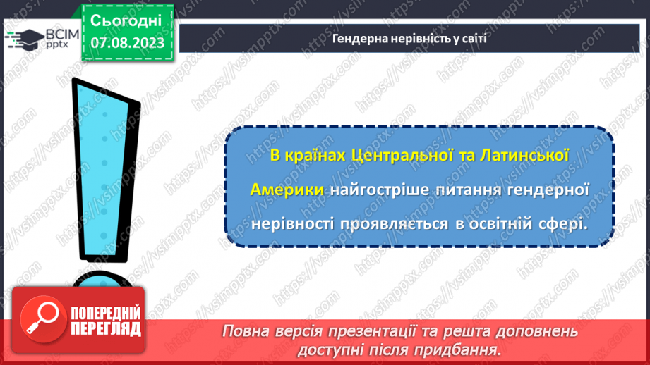 №23 - Кроки до рівності: формування гендерної культури.20