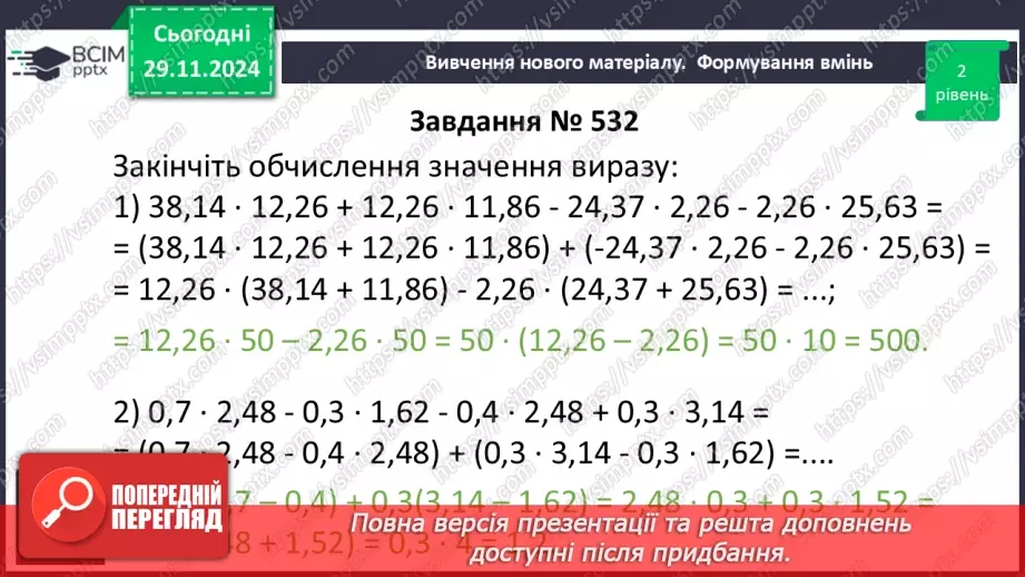 №041 - Розв’язування типових вправ і задач.14