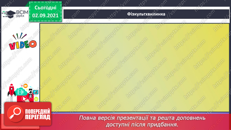 №007 - Число «три». Цифра 3.  Утворення числа 3 способом прилічування одиниці і числа 2 – способом відлічування одиниці.18