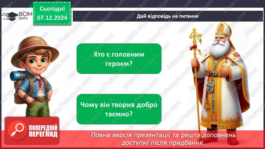 №0044 - Який у зими святковий календар8 №0044 - Який у зими святковий календар8