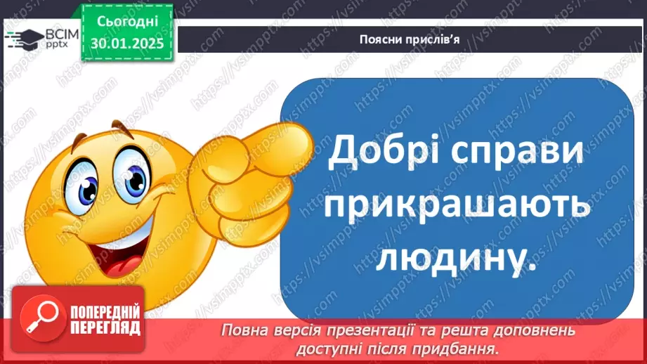 №0061 - Чи завжди треба бути добрими5 №0061 - Чи завжди треба бути добрими5