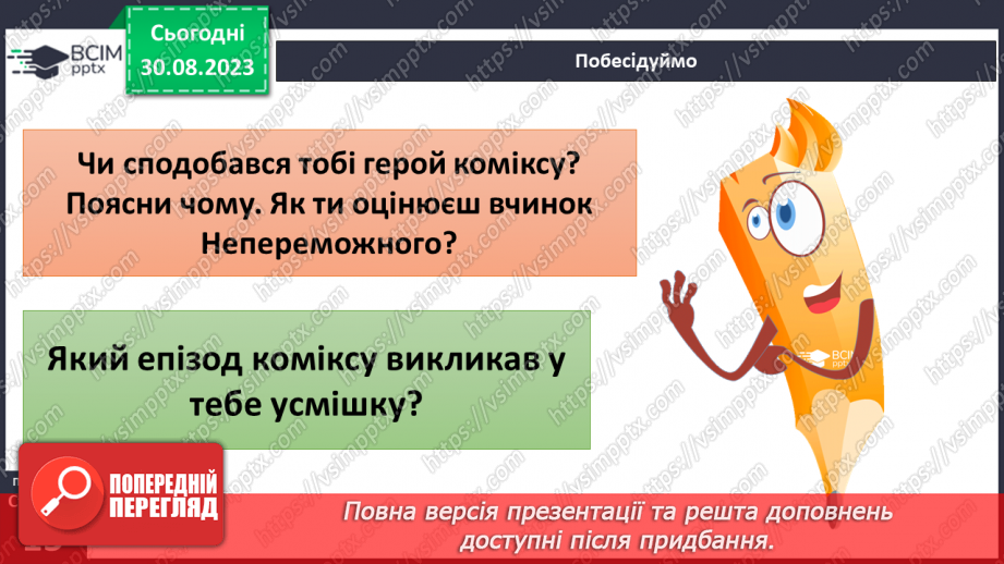 №02 - Добро і зло. Людяність. Справедливість та моральний вибір. У чому сутність справедливості.8