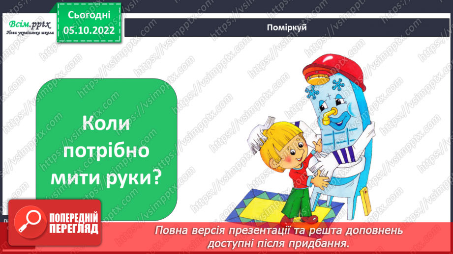 №0023 - Чим я пізнаю світ? Дотики. Хто на долоньках живе?15