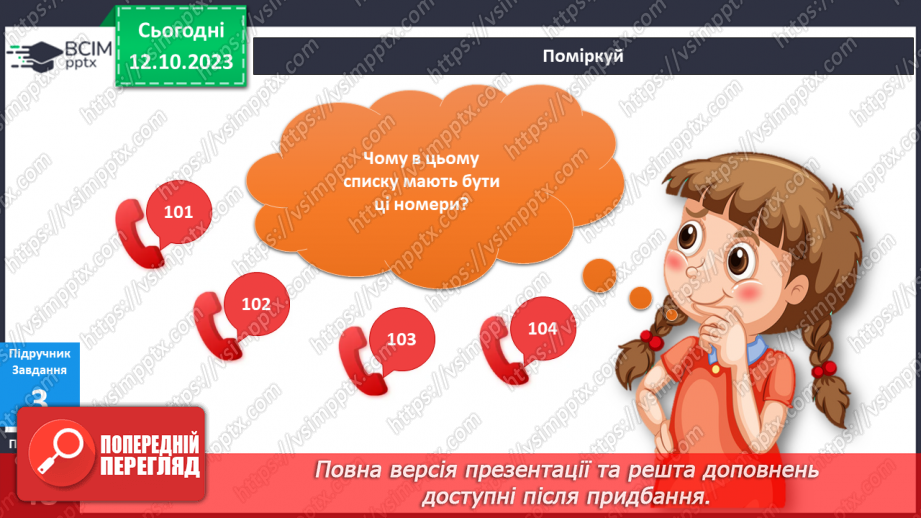 №063-64 - Я піклуюся про свою безпеку14 №063-64 - Я піклуюся про свою безпеку14