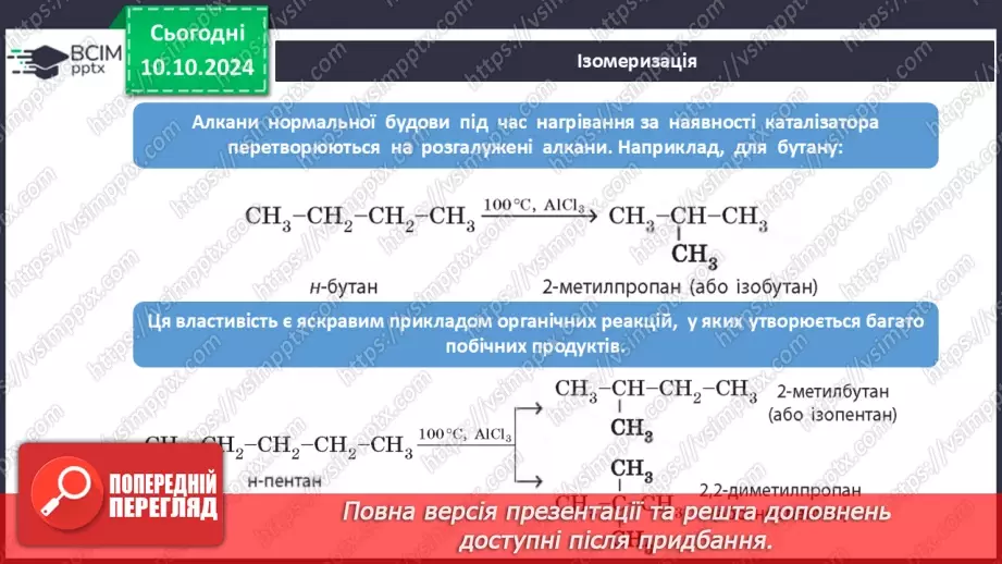 №08 - Фізичні та хімічні властивості алканів.18