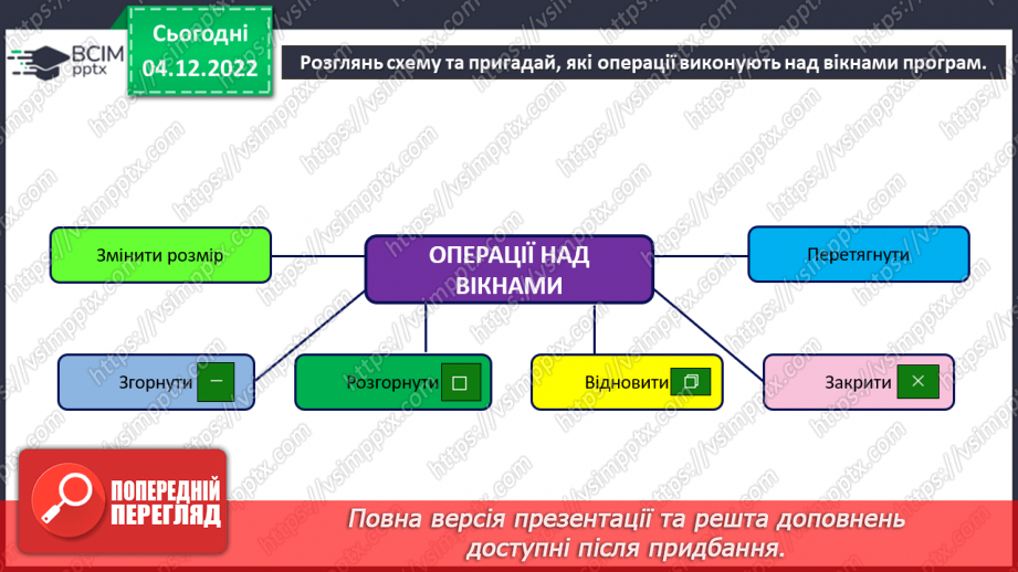 №16 - Інструктаж з БЖД. Повторення і систематизація навчального матеріалу21