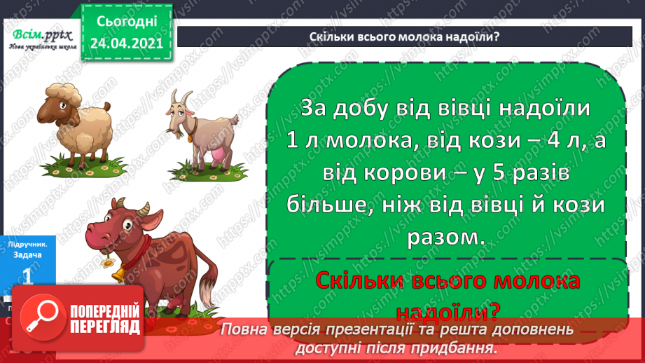 №088 - Складання і розв’язування задач . Порівняння виразів.13