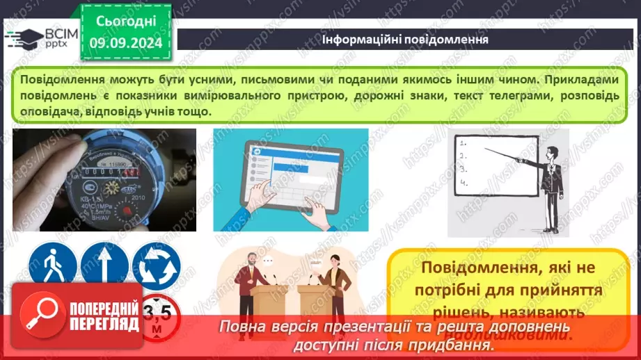 №02 - Основні поняття інформатики – інформація, повідомлення, дані. Інформаційні процеси.19