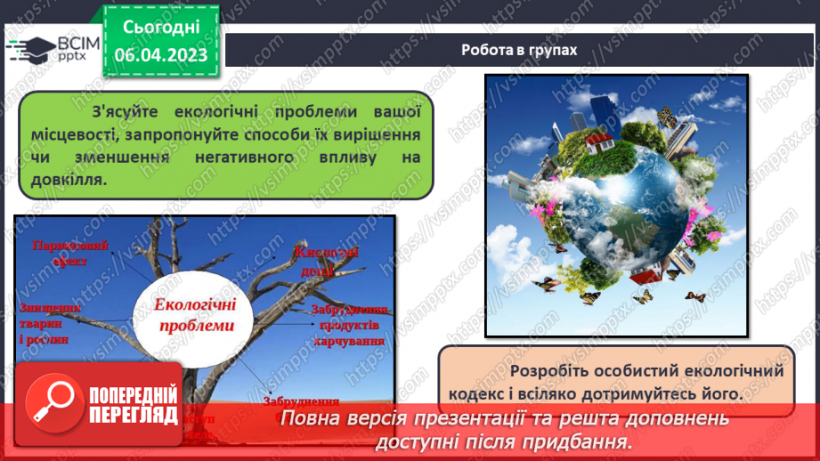 №62 - Роль хімічної науки для забезпечення сталого розвитку людства.23 №62 - Роль хімічної науки для забезпечення сталого розвитку людства.23