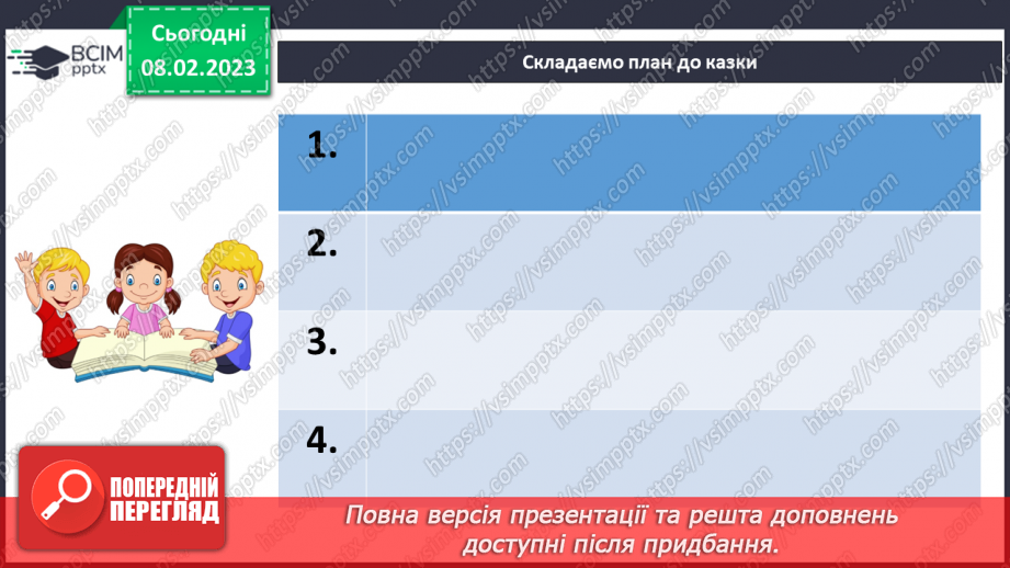 №082 - Де сила не може, там розум допоможе. Леонід Куліш-Зіньків «Борсучок,  який умів малювати». Театралізація казки.21