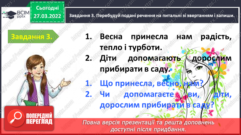 №099-100 - Повторення і закріплення знань про речення. Перевіряю свої досягнення з теми «Будую речення»9