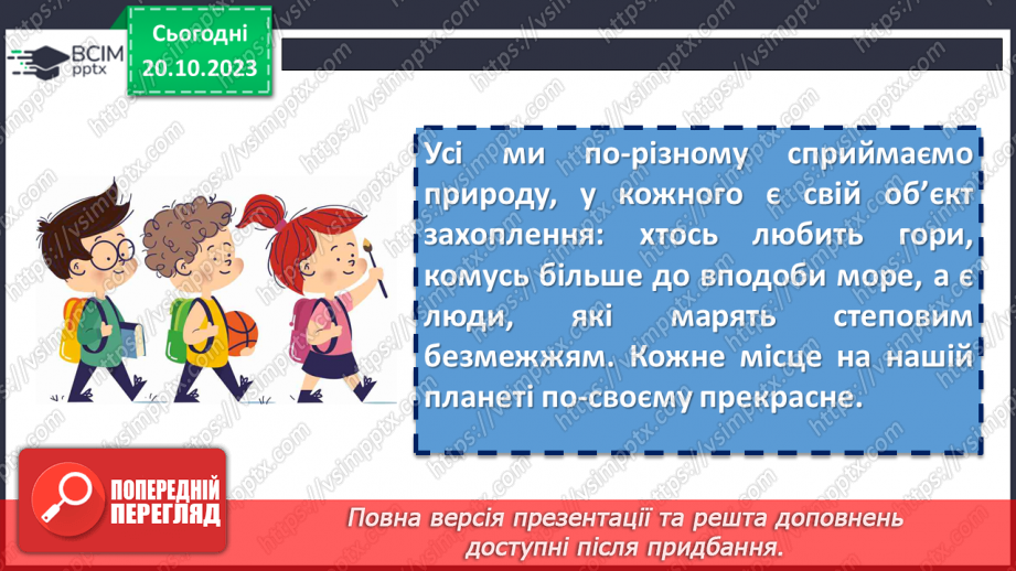 №17 - Леся Українка «Тиша морська». Захоплення красою природи. Дослідження поезії «Співець».7