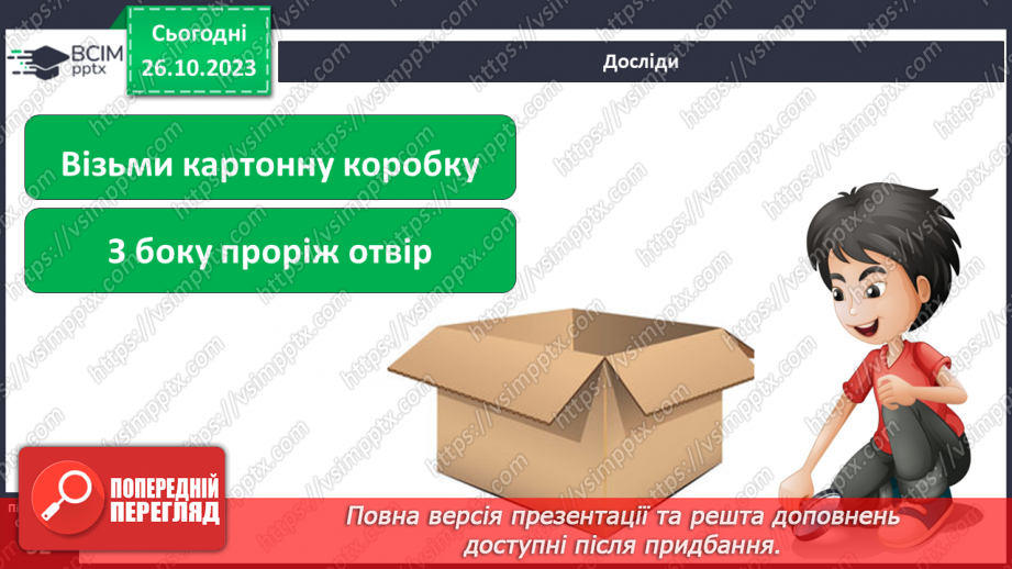 №030 - Сонце. Чи всьому живому потрібно? Досліджуємо вплив світла. Куди вночі сонечко ховається?16 №030 - Сонце. Чи всьому живому потрібно? Досліджуємо вплив світла. Куди вночі сонечко ховається?16