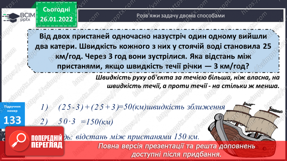 №093 - Розв’язування задач визначення на тривалості події. Задачі на знаходження швидкості руху двома способами. Обчислення виразів.15 №093 - Розв’язування задач визначення на тривалості події. Задачі на знаходження швидкості руху двома способами. Обчислення виразів.15