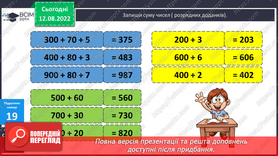 №002 - Склад чисел з розрядних доданків12