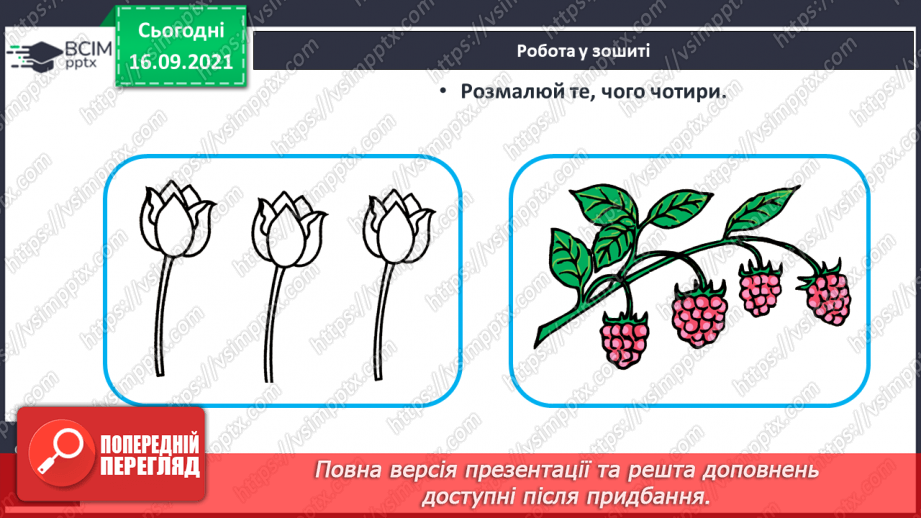 №019 - Число й цифра 4. Написання цифри 4. Порівняння чисел20