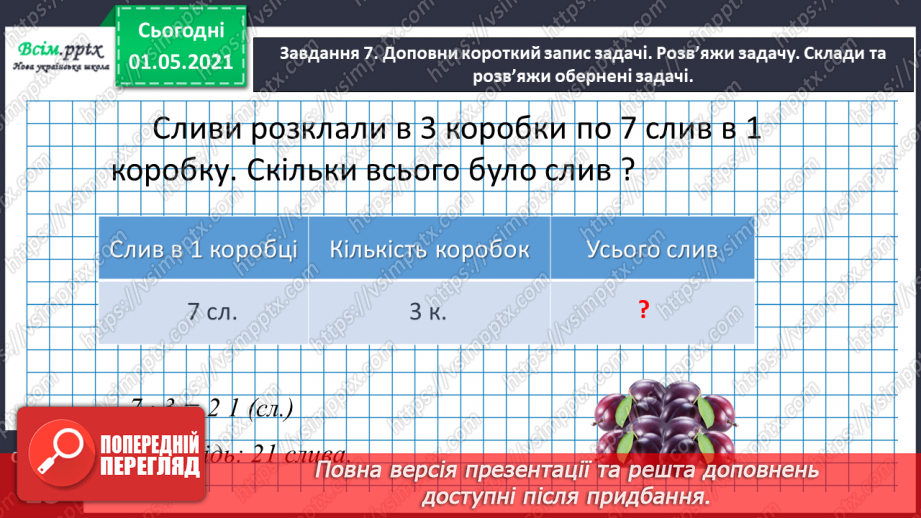 №052 - Порівнюємо частини цілого22