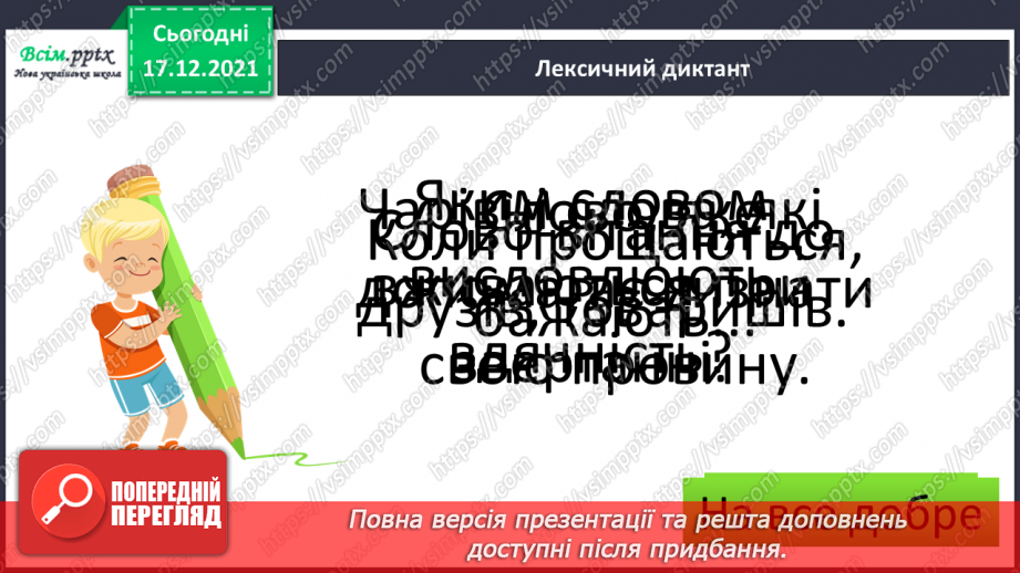 №163-165 - Що я знаю/умію?5