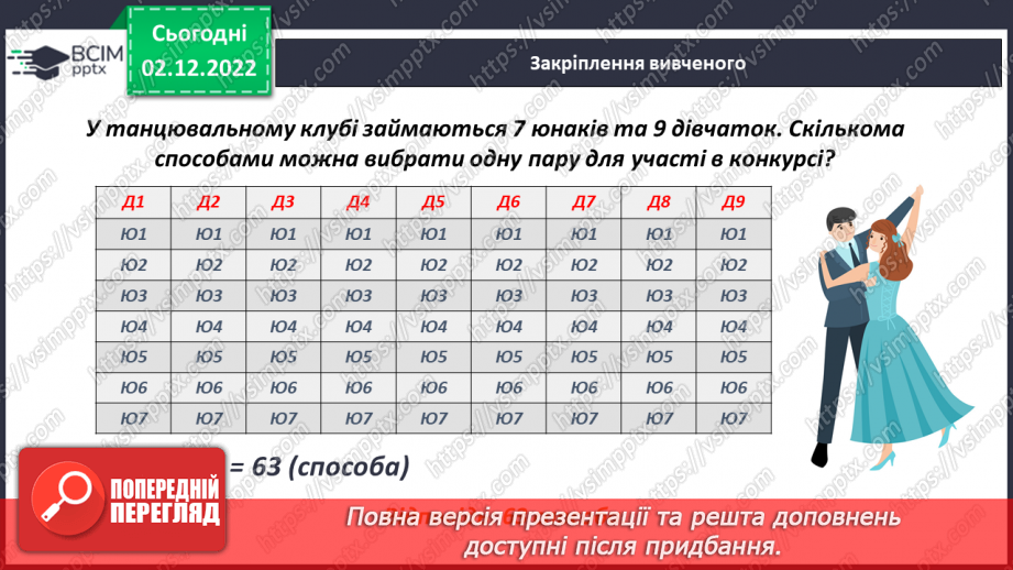 №078 - Розв’язування задач і вправ. Самостійна робота18 №078 - Розв’язування задач і вправ. Самостійна робота18