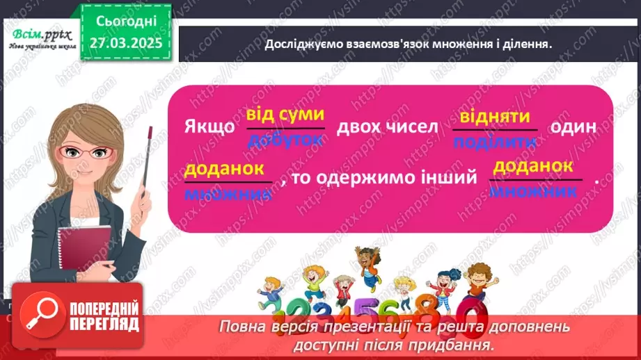 №115 - Досліджуємо взаємозв’язок множення та ділення14 №115 - Досліджуємо взаємозв’язок множення та ділення14