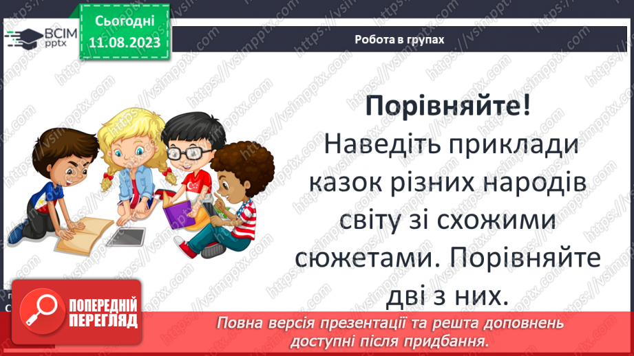 №09 - Збірка народних казок «Дитячі та родинні казки братів Ґрімм». Німецька народна казка «Пані Метелиця»12