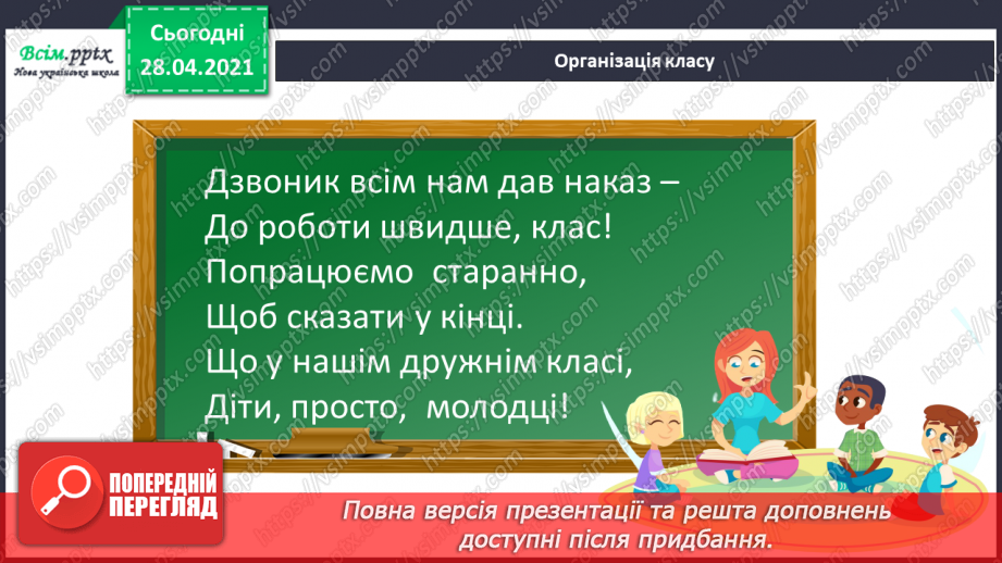 №057 - Нумерація чисел в межах тисячі. Запис чисел в нумераційній таблиці. Порівняння чисел в межах тисячі.1