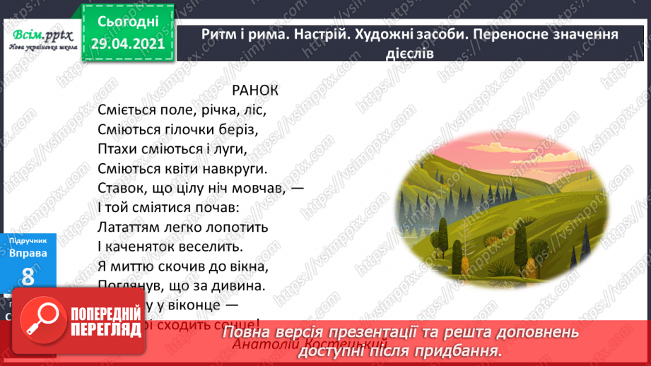 №114 - Поняття про дієслово. А. Костецький «Ранок».15