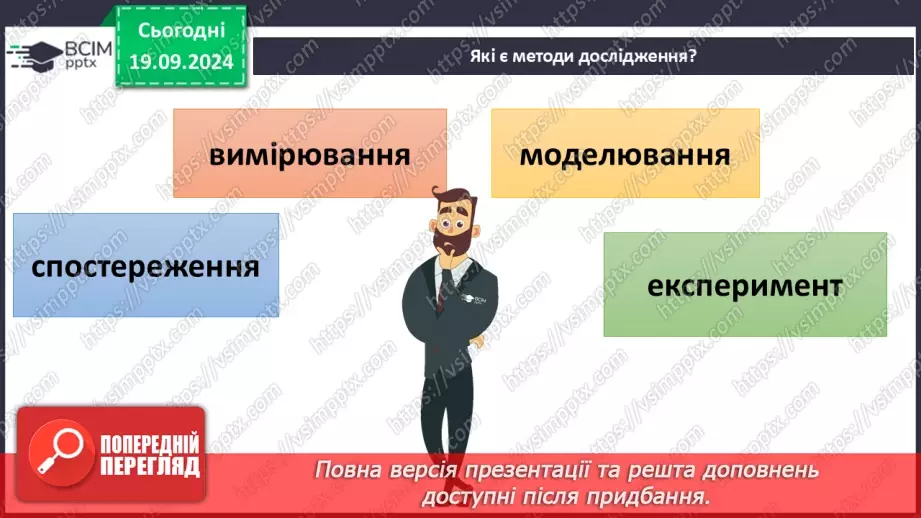 №08-9 - Віртуальна екскурсія до природничого музею.11