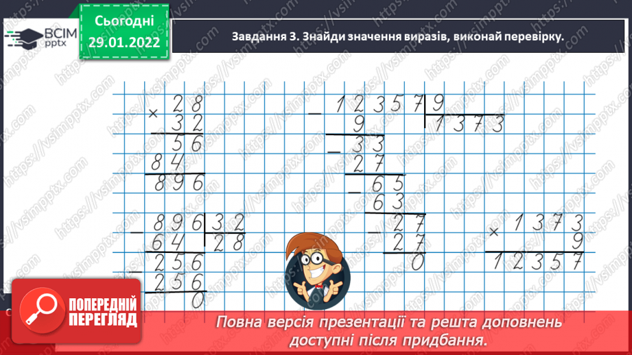 №102 - Розв’язуємо задачі на знаходження невідомих за двома різницями20
