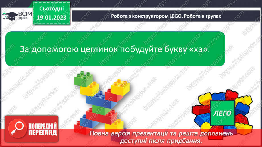 №125 - Читання. Звук [х], позначення його буквами х, Х (ха). Опрацювання тексту «Казкові хмаринки». Робота з дитячою книжкою.18