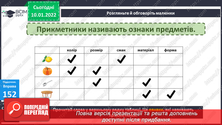 №064 - Слова, які називають ознаки предметів14