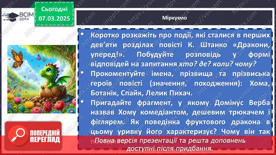 №52 - Катерина Штанко «Дракони, вперед!». Становлення особистості головного героя8 №52 - Катерина Штанко «Дракони, вперед!». Становлення особистості головного героя8