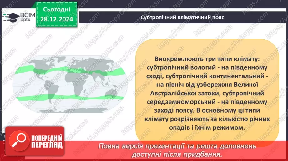 №35 - Клімат і води суходолу Австралії.13