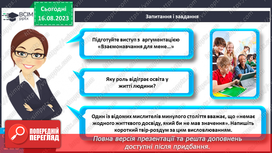 №34 - Розвиваємо моральні навички4 №34 - Розвиваємо моральні навички4