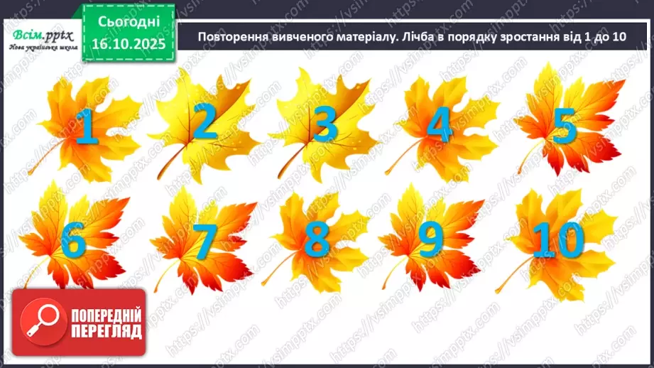 №033 - Закріплення складу чисел 2 – 5.2 №033 - Закріплення складу чисел 2 – 5.2