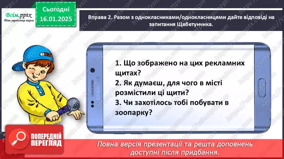 №068 - Розпізнавай слова – назви дій.14 №068 - Розпізнавай слова – назви дій.14