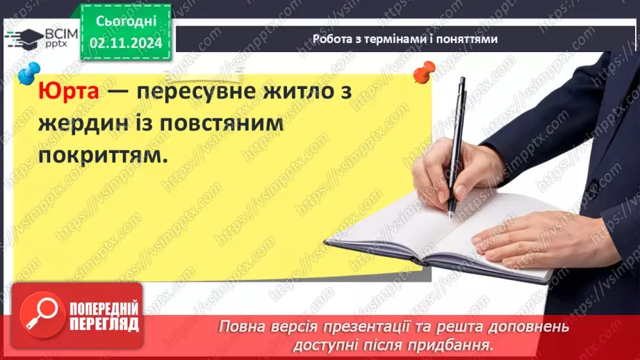 №11 - Поліцентричність Руської державності в другій половині XI – першій половині XIII ст.18