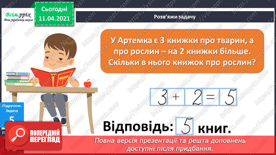 №072 - Складання рівностей і нерівностей та задач за малюнками. Креслення відрізків.21