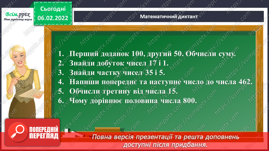 №110 - Знаходження часу. Розв`язування задач10