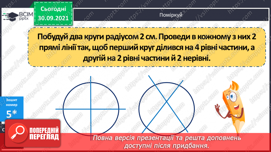 №035 - Утворення числа 2000 та  розрядні числа 5-го розряду. Розв’язування задач вивчених видів та обчислення виразів.21 №035 - Утворення числа 2000 та  розрядні числа 5-го розряду. Розв’язування задач вивчених видів та обчислення виразів.21