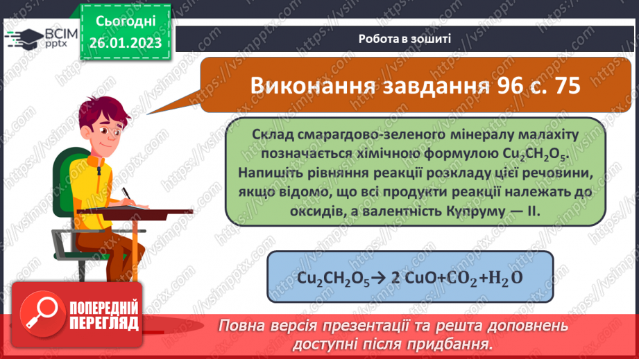 №42 - Поняття про оксиди. Номенклатура і фізичні властивості оксидів.27 №42 - Поняття про оксиди. Номенклатура і фізичні властивості оксидів.27