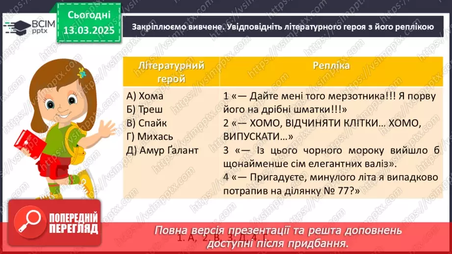№53 - Катерина Штанко «Дракони, вперед!». Захоплення та фантазії головного героя16 №53 - Катерина Штанко «Дракони, вперед!». Захоплення та фантазії головного героя16