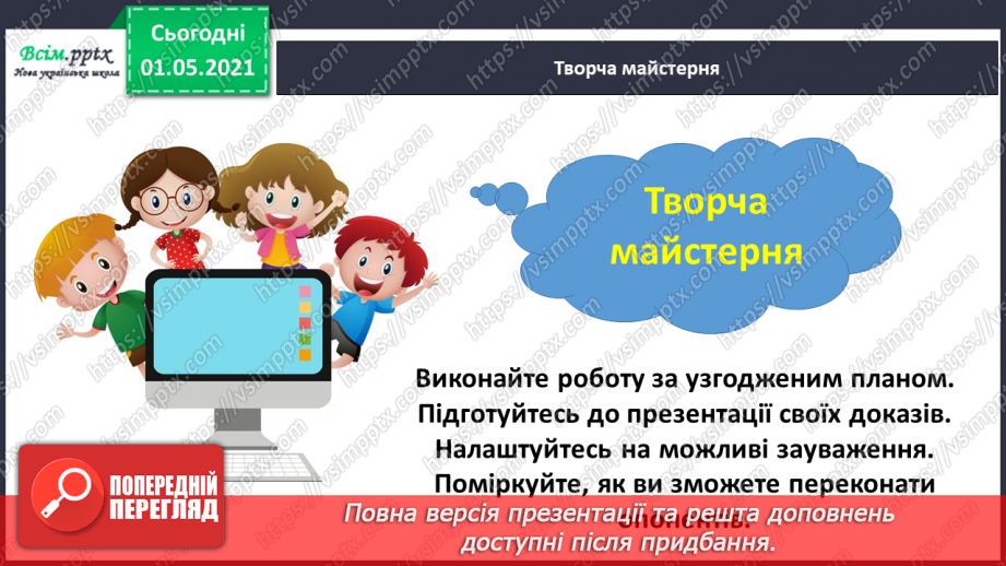 №078-80 - Навчальний проект № 4 «Яка користь від математики». Діагностична робота № 4. Корекція результатів навчання учнів11