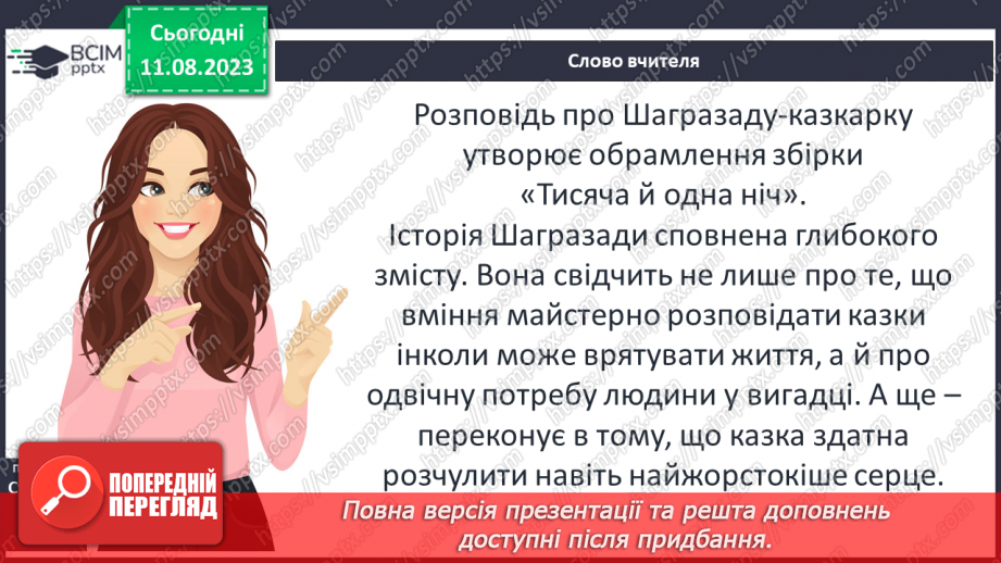 №11 - Збірка народних казок «Тисяча й одна ніч». Третя подорож Синдбада з казок про Сіндбада-мореплавця8